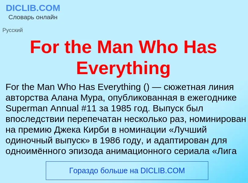 Что такое For the Man Who Has Everything - определение