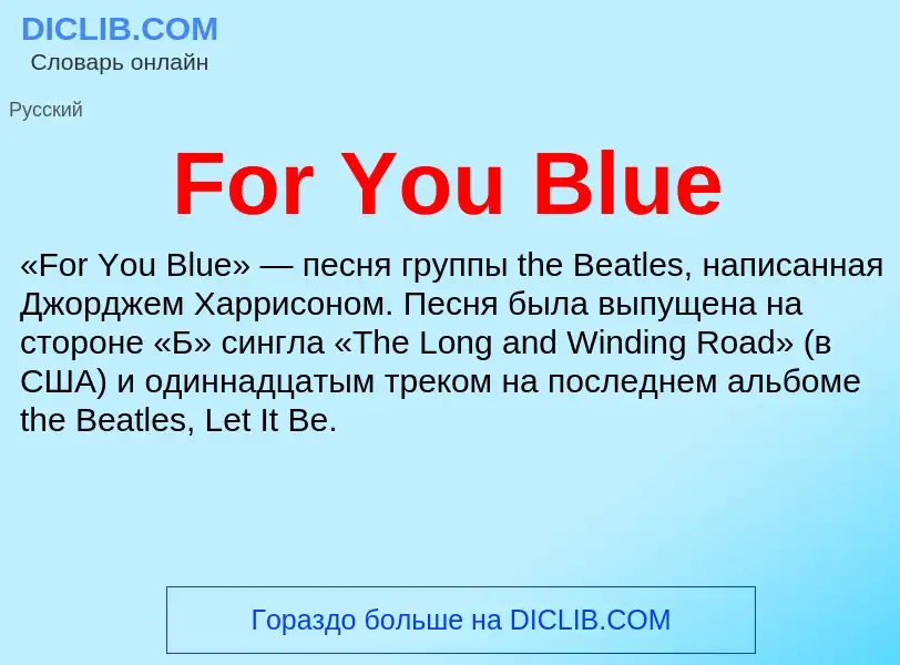 Что такое For You Blue - определение