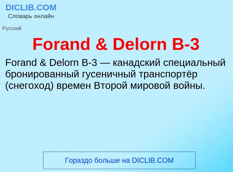 Что такое Forand & Delorn B-3 - определение