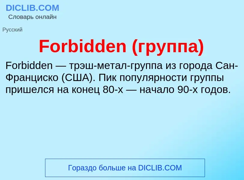 Что такое Forbidden (группа) - определение