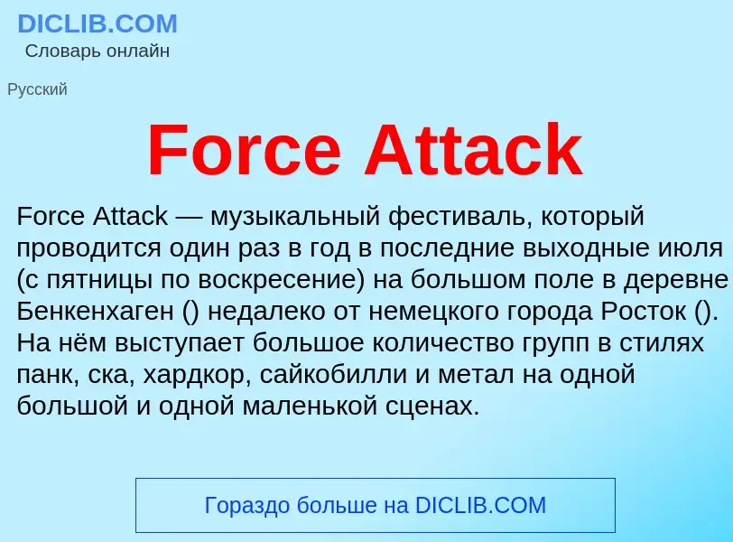 O que é Force Attack - definição, significado, conceito