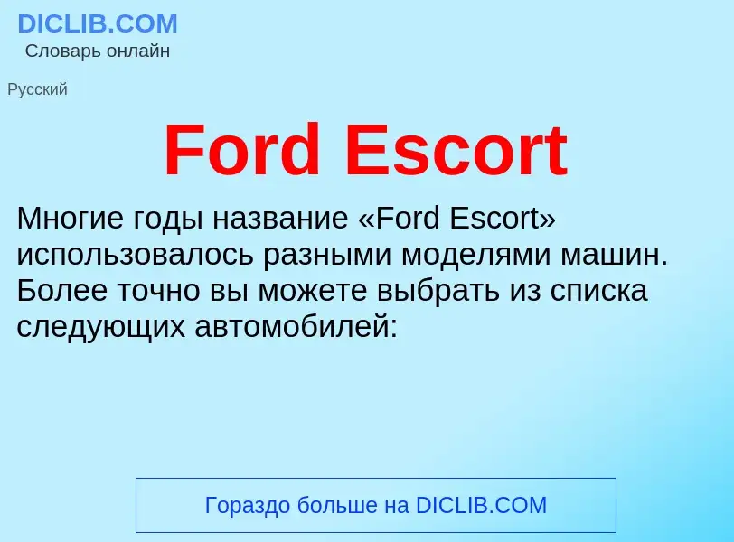 Wat is Ford Escort - definition