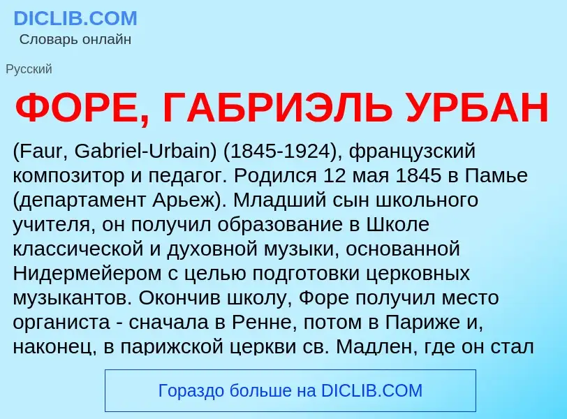 Wat is ФОРЕ, ГАБРИЭЛЬ УРБАН - definition