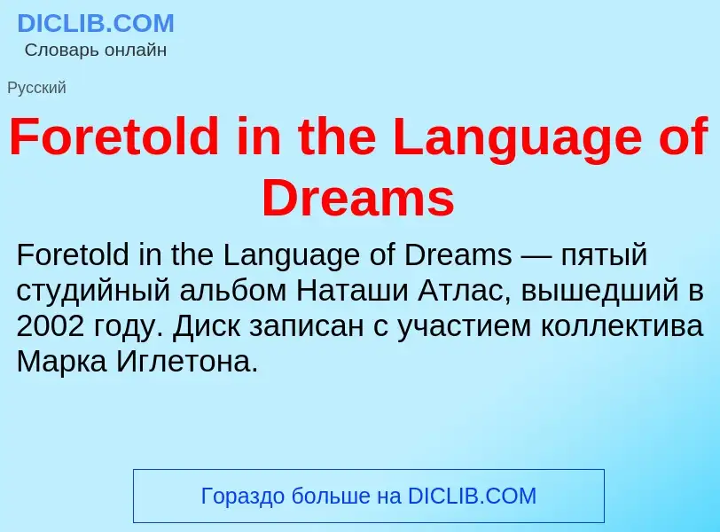 Что такое Foretold in the Language of Dreams - определение