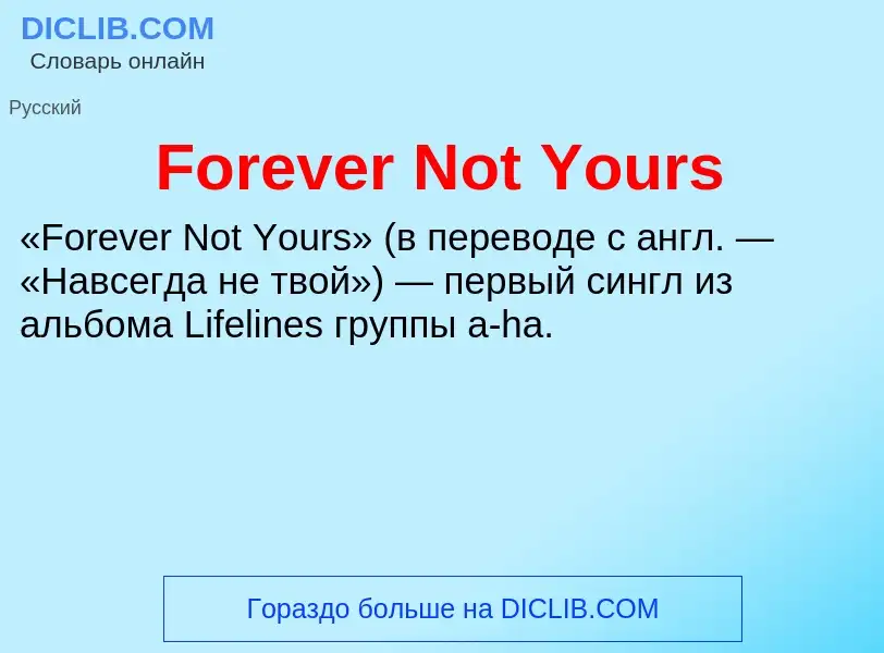 Что такое Forever Not Yours - определение