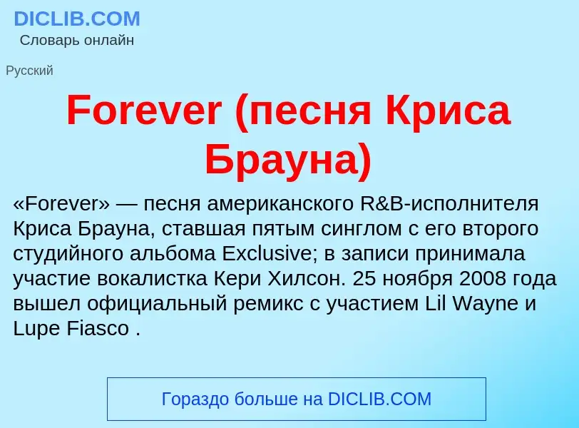 Che cos'è Forever (песня Криса Брауна) - definizione