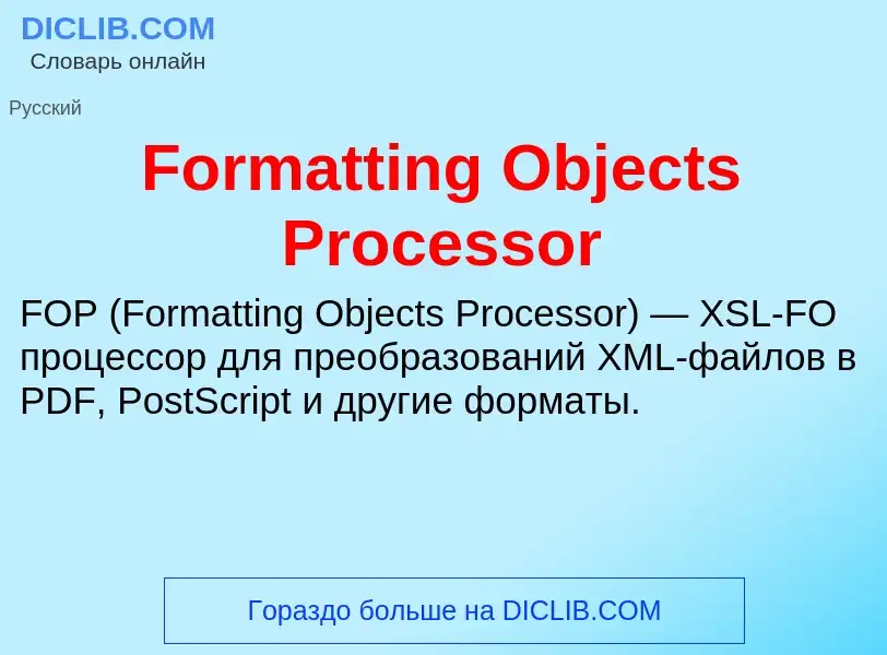 Что такое Formatting Objects Processor - определение