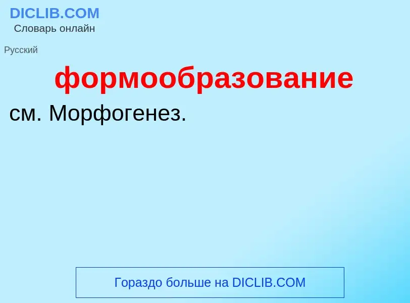O que é формообразование - definição, significado, conceito