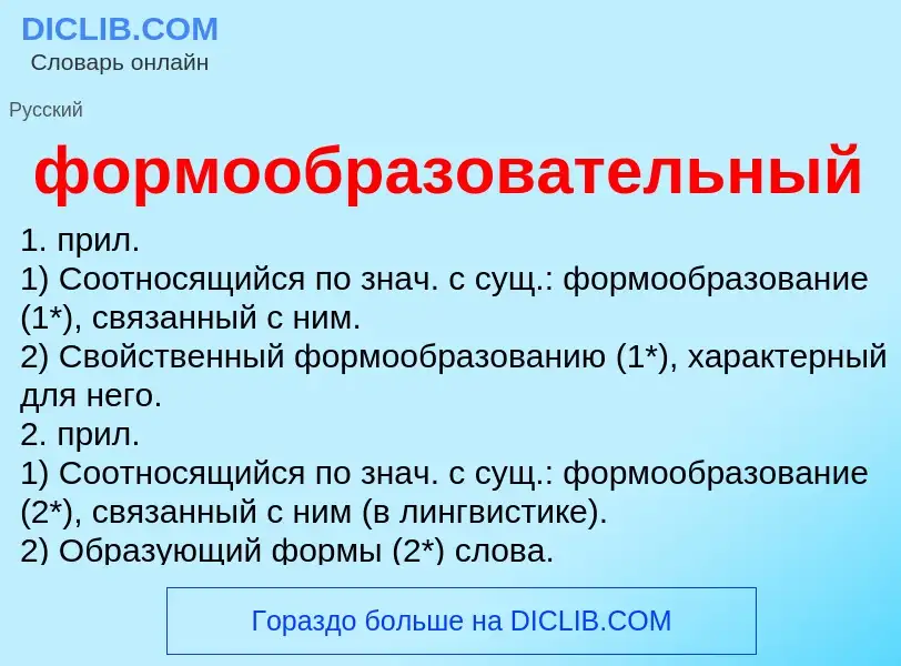 Что такое формообразовательный - определение