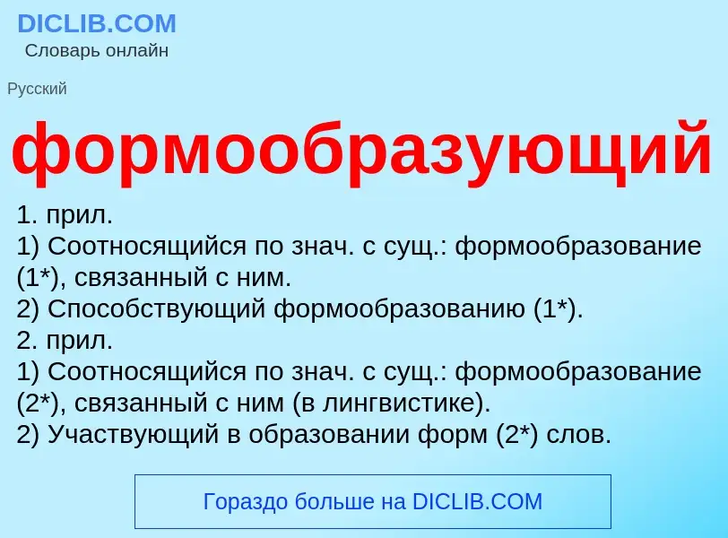 Что такое формообразующий - определение