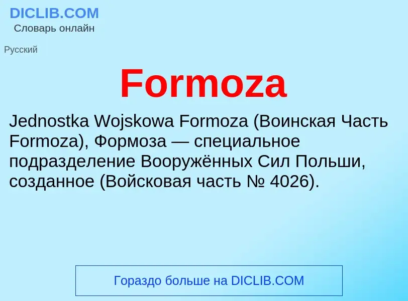 Что такое Formoza - определение