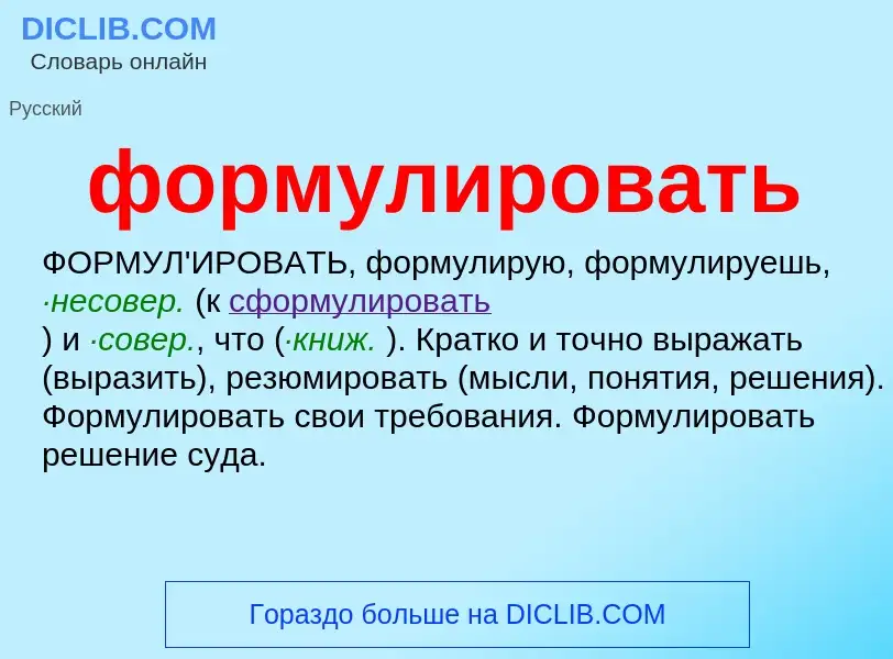 O que é формулировать - definição, significado, conceito