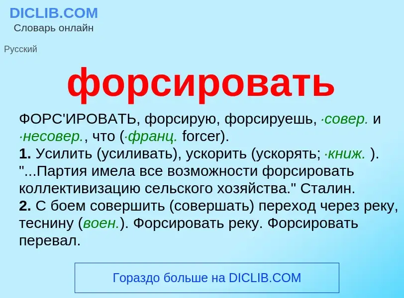 O que é форсировать - definição, significado, conceito