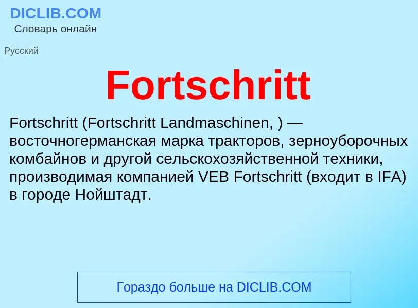 Что такое Fortschritt - определение