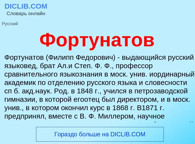 Was ist Фортунатов - Definition