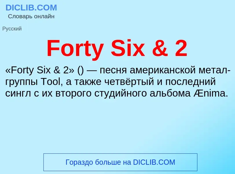 Was ist Forty Six & 2 - Definition