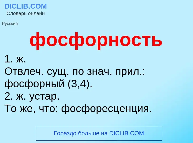 Что такое фосфорность - определение