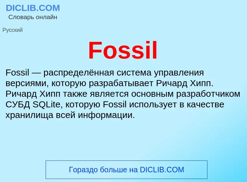 What is Fossil - meaning and definition