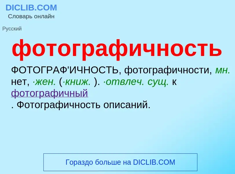 Что такое фотографичность - определение