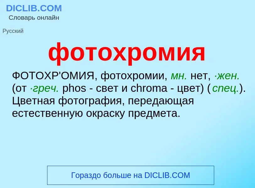 Что такое фотохромия - определение