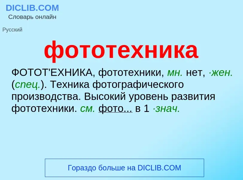 Что такое фототехника - определение