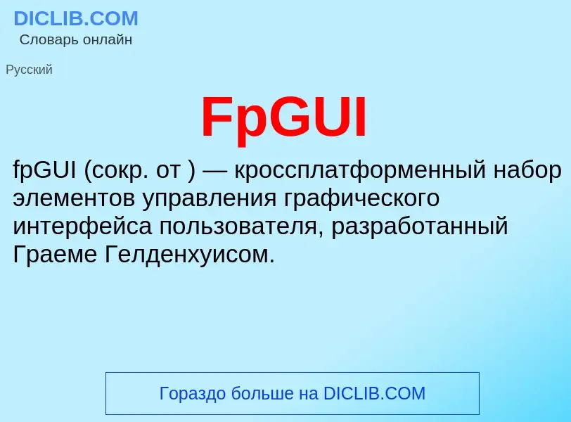 Что такое FpGUI - определение