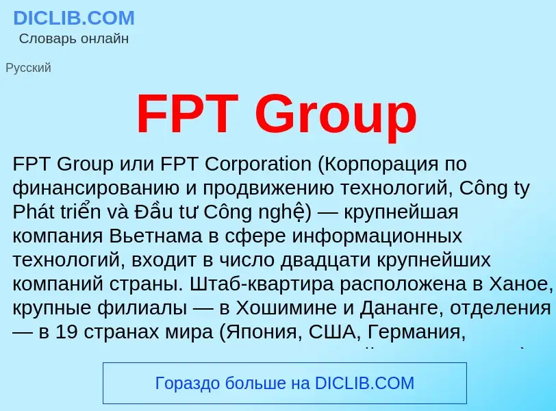 Что такое FPT Group - определение