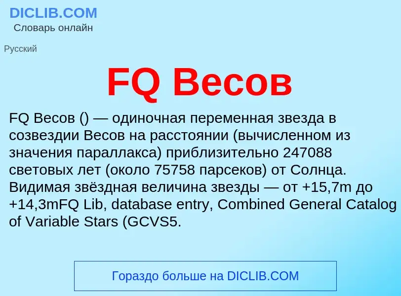 Что такое FQ Весов - определение