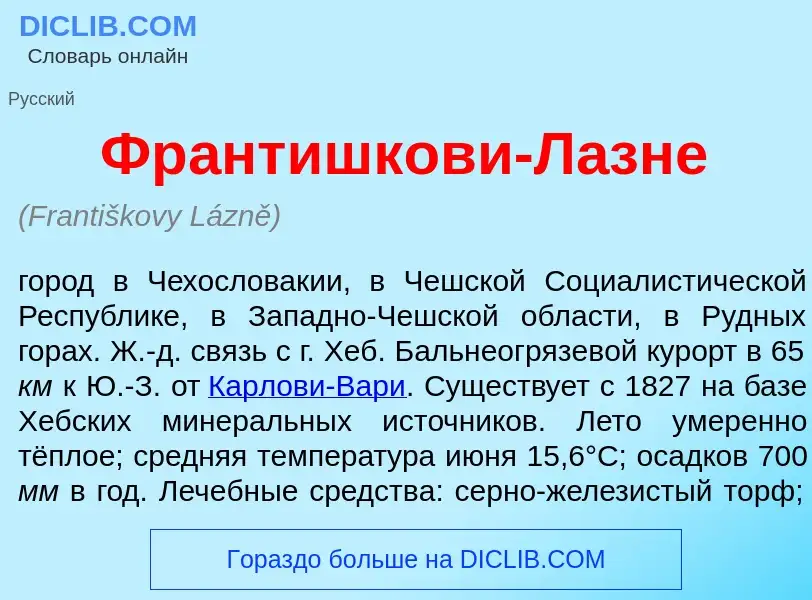 Что такое Фр<font color="red">а</font>нтишкови-Л<font color="red">а</font>зне - определение