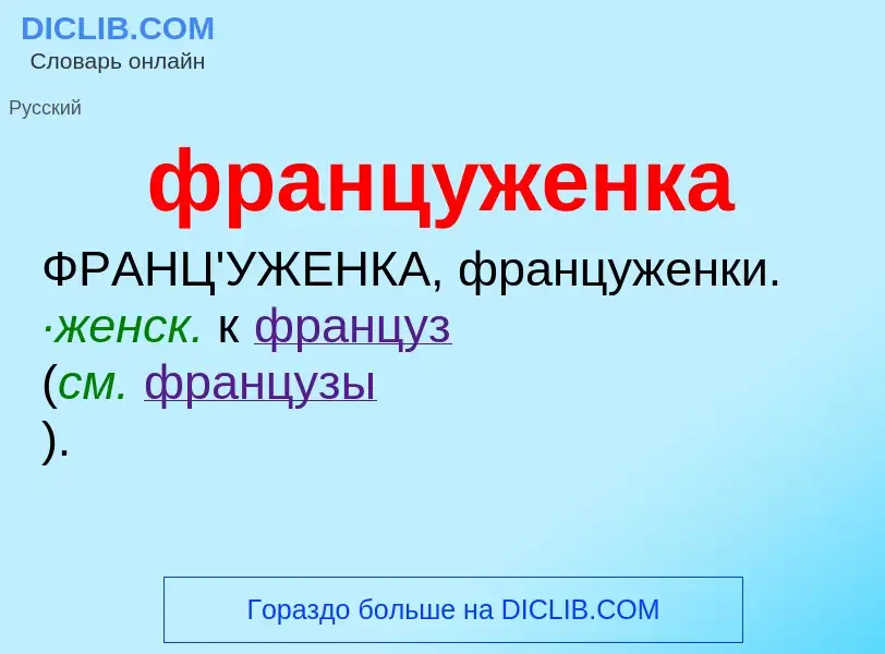 O que é француженка - definição, significado, conceito