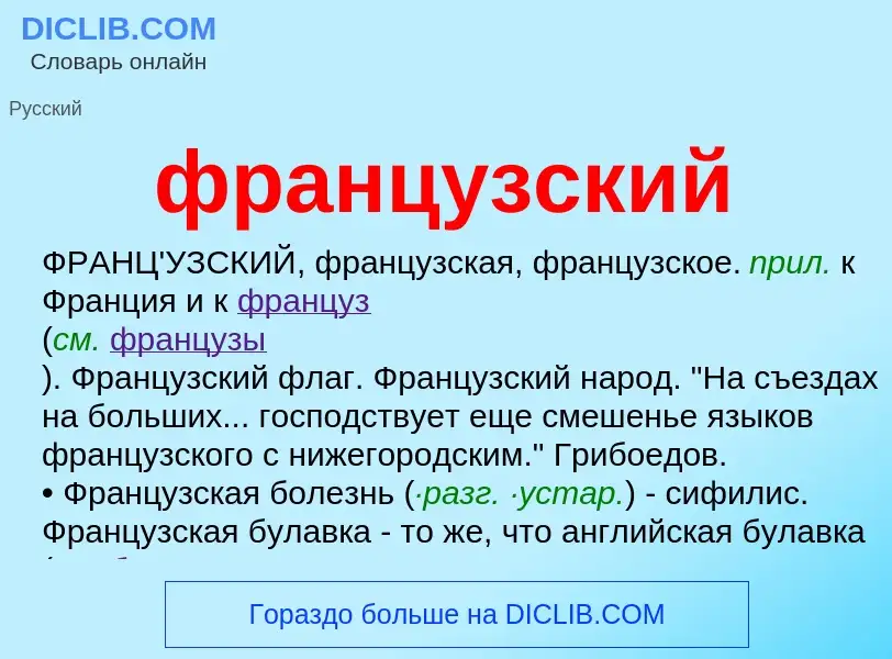 O que é французский - definição, significado, conceito