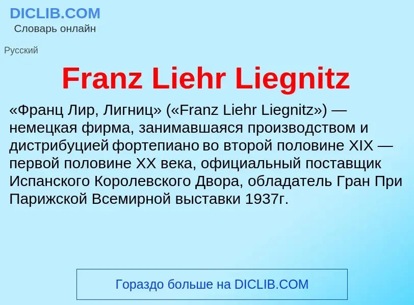 Что такое Franz Liehr Liegnitz - определение