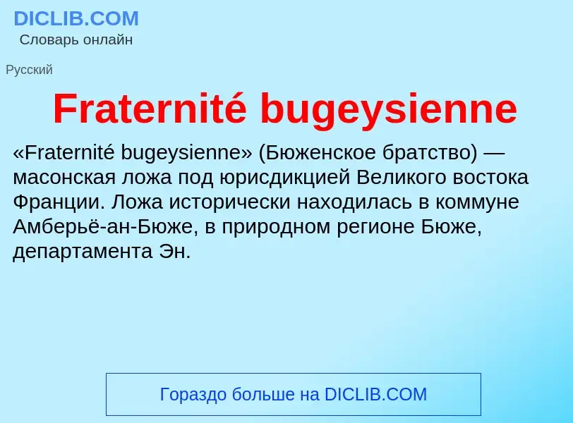 Что такое Fraternité bugeysienne - определение