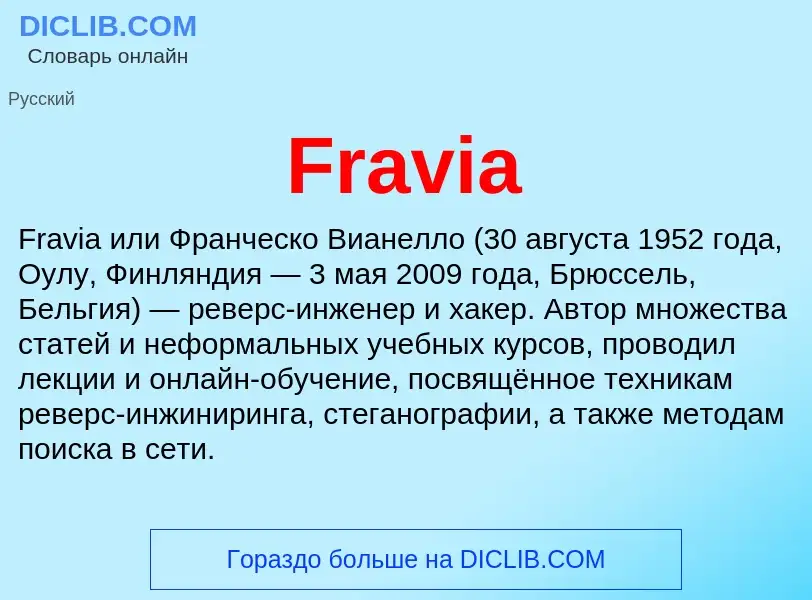 Что такое Fravia - определение