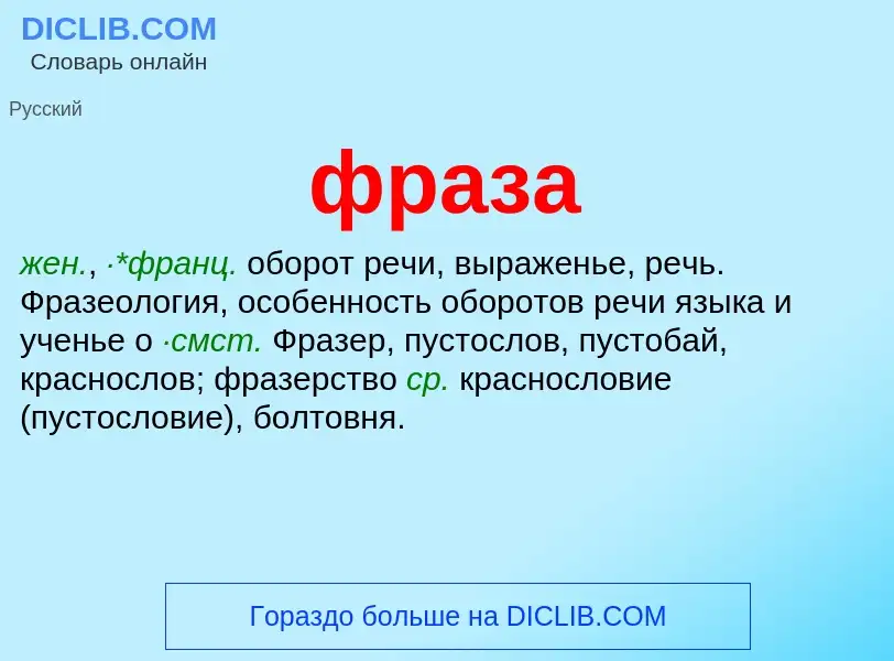 O que é фраза - definição, significado, conceito