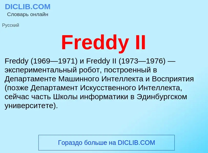 Что такое Freddy II - определение