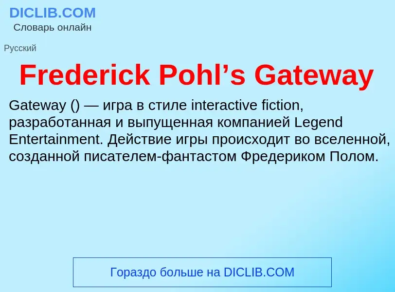 Τι είναι Frederick Pohl’s Gateway - ορισμός