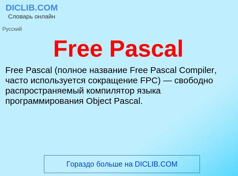 Что такое Free Pascal - определение