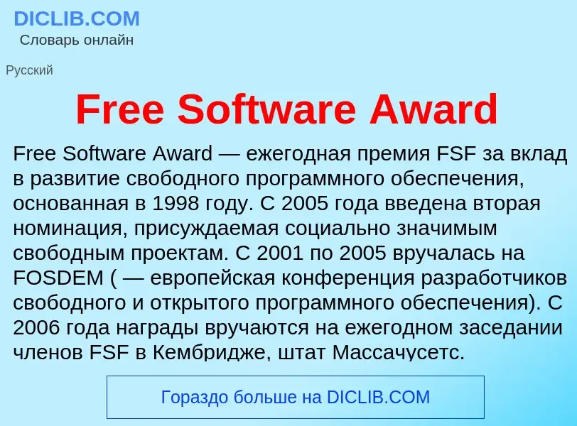 Wat is Free Software Award - definition