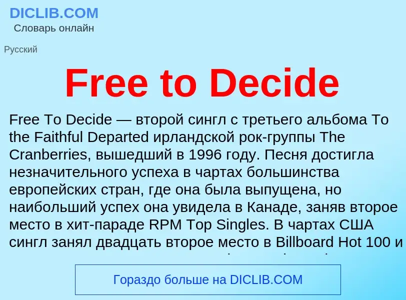 Что такое Free to Decide - определение