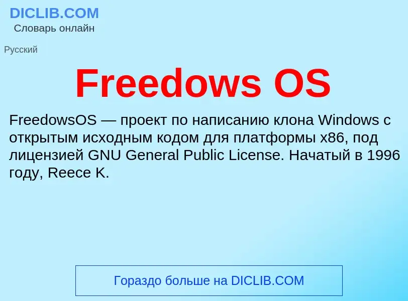 Что такое Freedows OS - определение