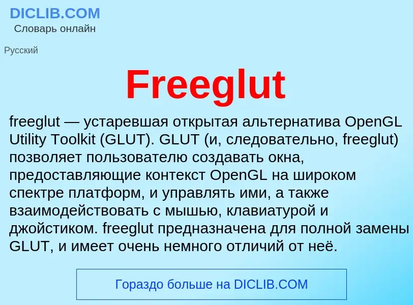 Что такое Freeglut - определение