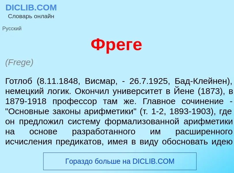 ¿Qué es Фр<font color="red">е</font>ге? - significado y definición