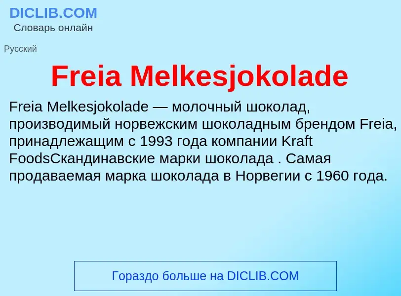 Что такое Freia Melkesjokolade - определение