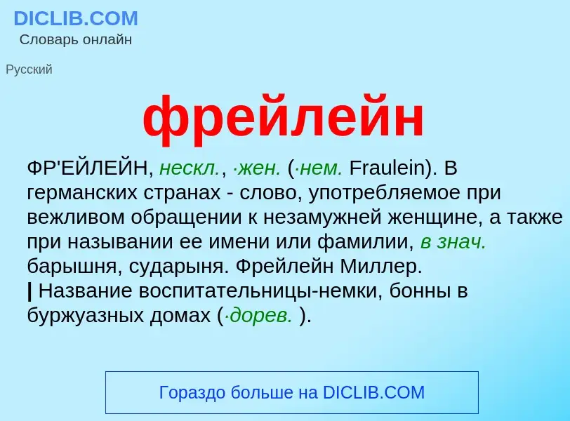 O que é фрейлейн - definição, significado, conceito