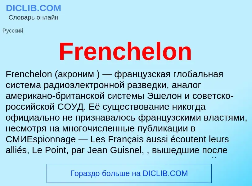 Что такое Frenchelon - определение