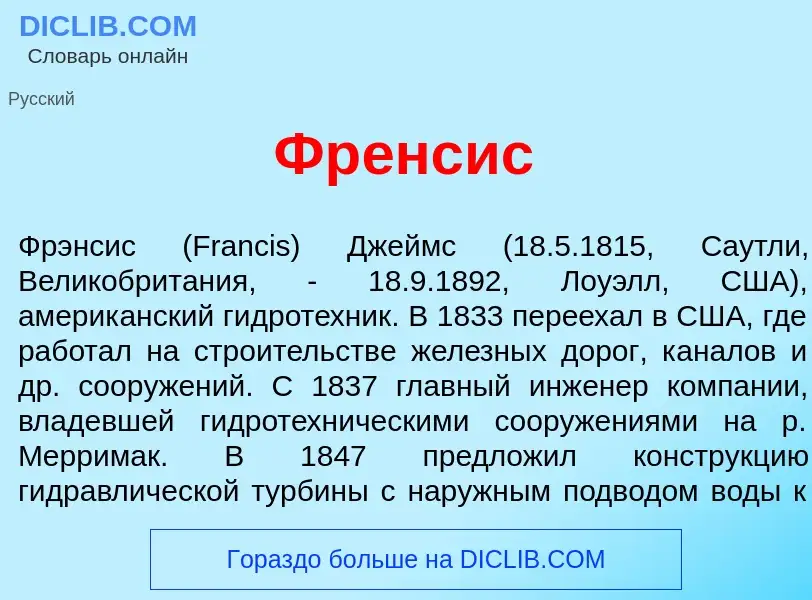 Что такое Фр<font color="red">е</font>нсис - определение