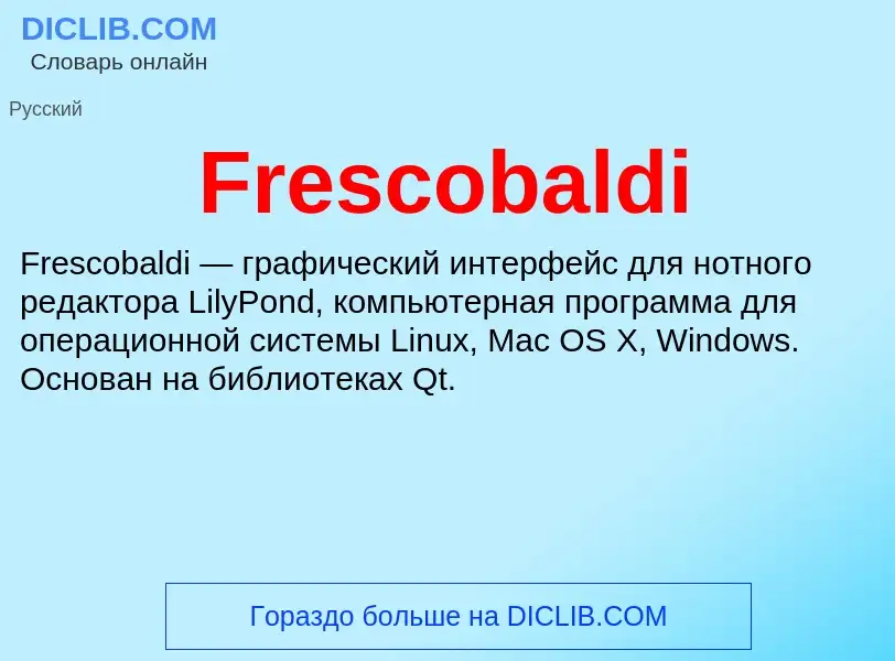 Что такое Frescobaldi - определение