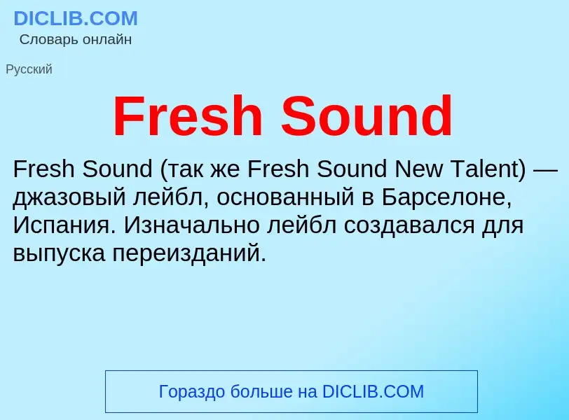 Что такое Fresh Sound - определение