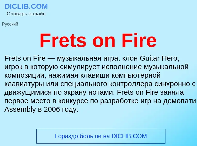 Что такое Frets on Fire - определение